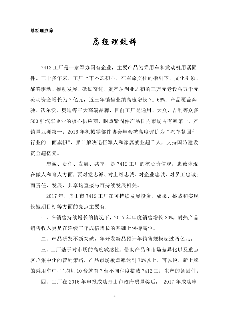 舟山市7412工厂2017年度社会责任报告_page_04.jpg