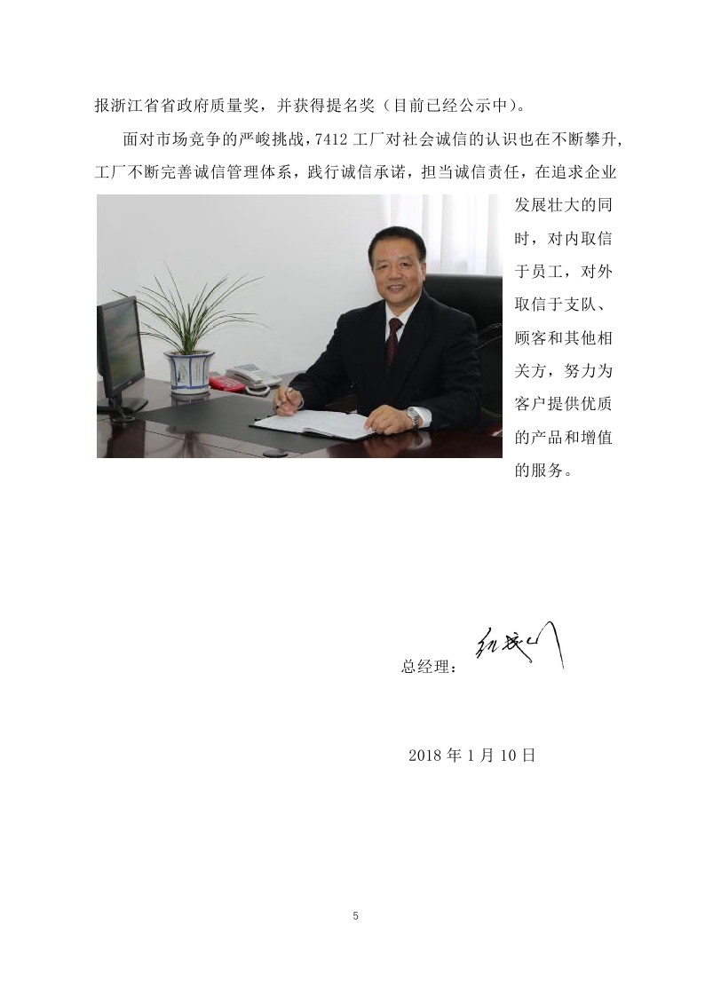 舟山市7412工厂2017年度社会责任报告_page_05.jpg
