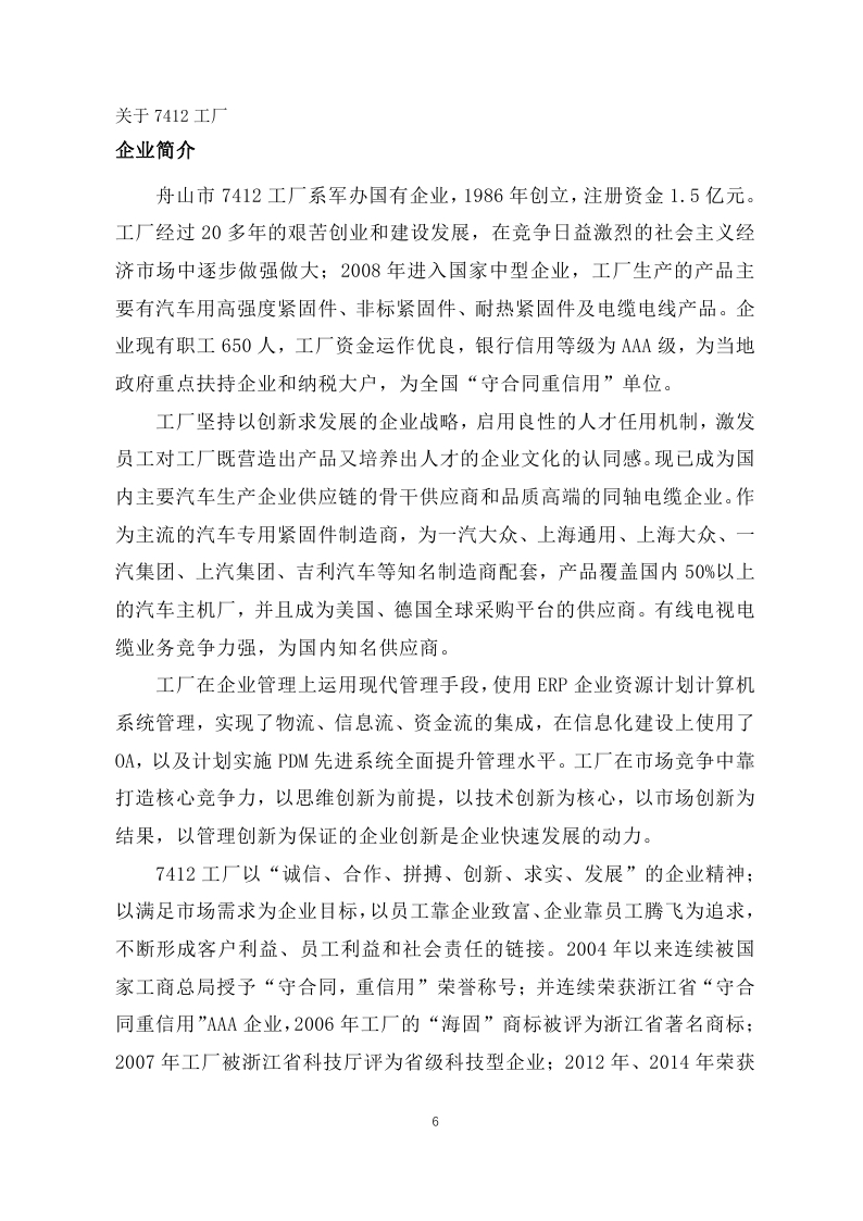 舟山市7412工厂2017年度社会责任报告_page_06.jpg