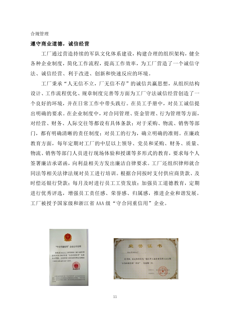 舟山市7412工厂2017年度社会责任报告_page_11.jpg