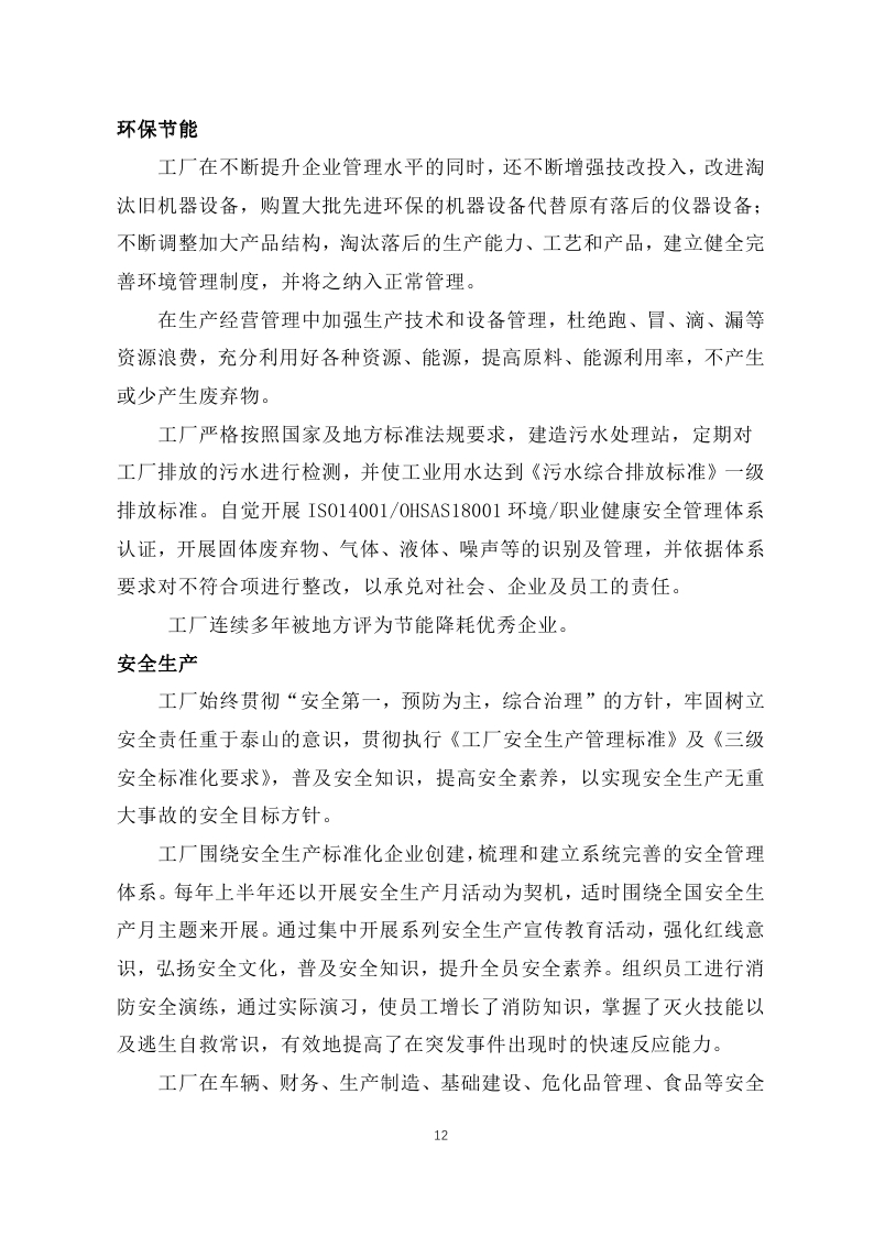 舟山市7412工厂2017年度社会责任报告_page_12.jpg