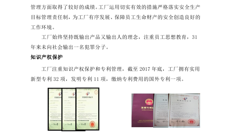 舟山市7412工厂2017年度社会责任报告_page_13.jpg