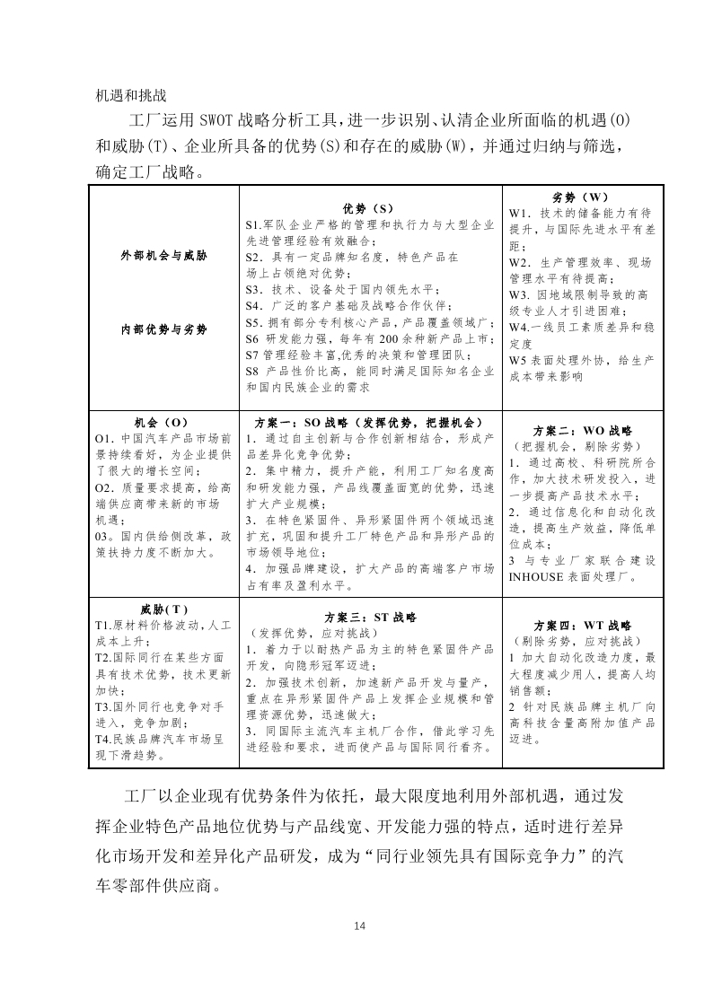 舟山市7412工厂2017年度社会责任报告_page_14.jpg