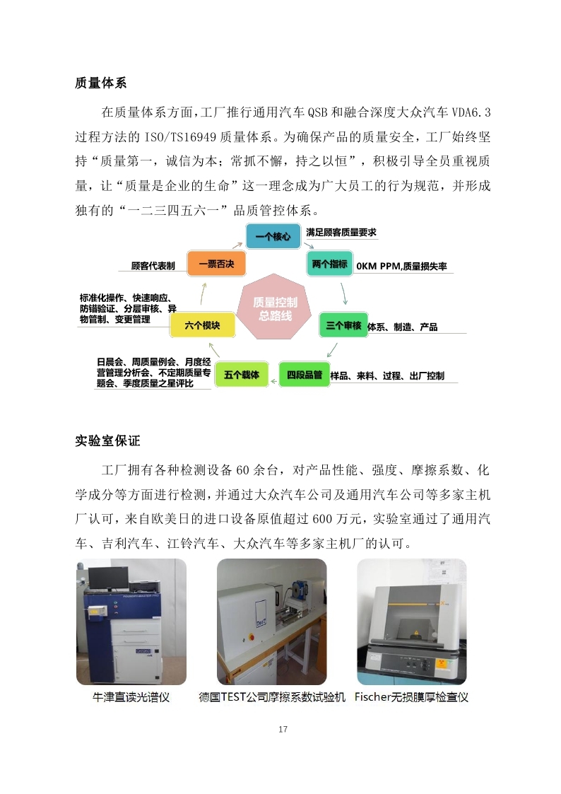 舟山市7412工厂2017年度社会责任报告_page_17.jpg