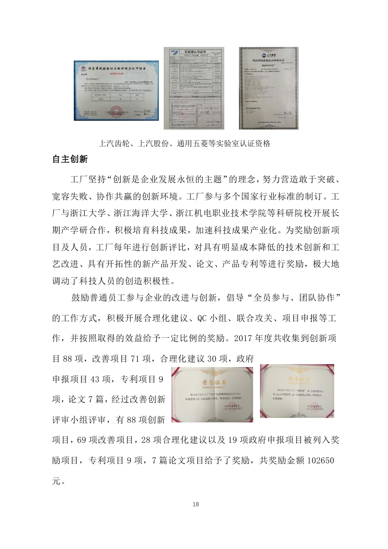 舟山市7412工厂2017年度社会责任报告_page_18.jpg