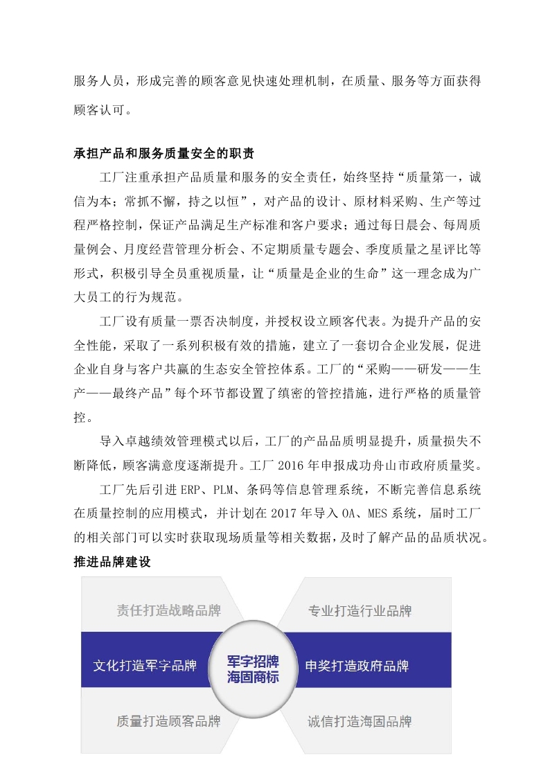 舟山市7412工厂2017年度社会责任报告_page_20.jpg