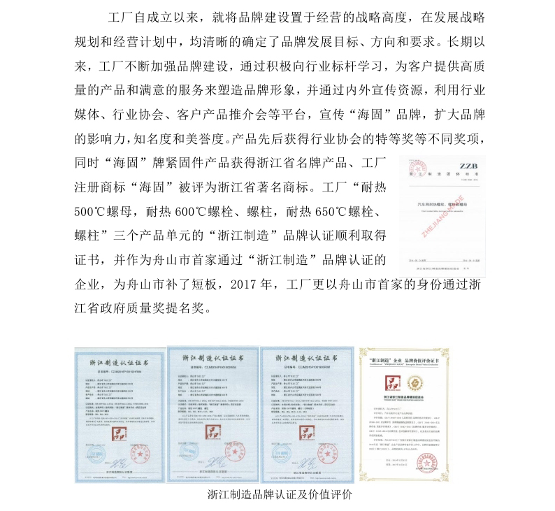 舟山市7412工厂2017年度社会责任报告_page_21.jpg