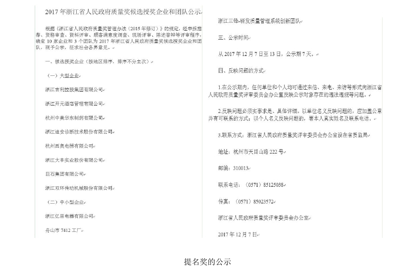 舟山市7412工厂2017年度社会责任报告_page_22.jpg