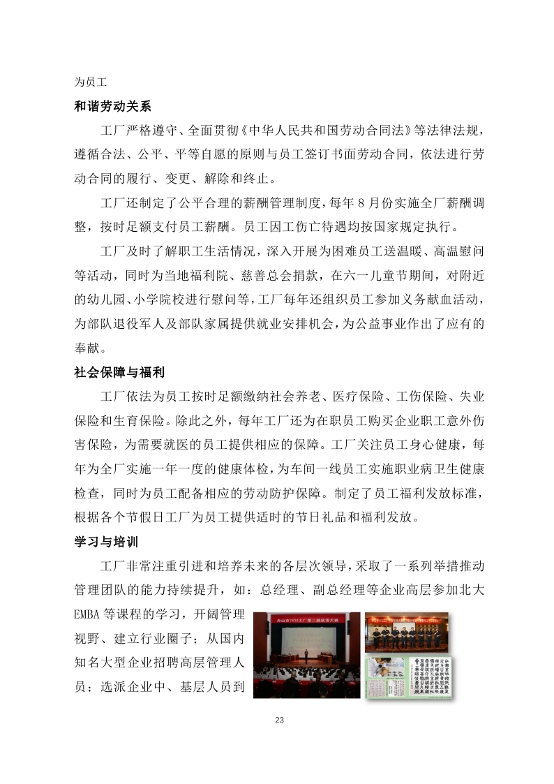 舟山市7412工厂2017年度社会责任报告_page_23.jpg