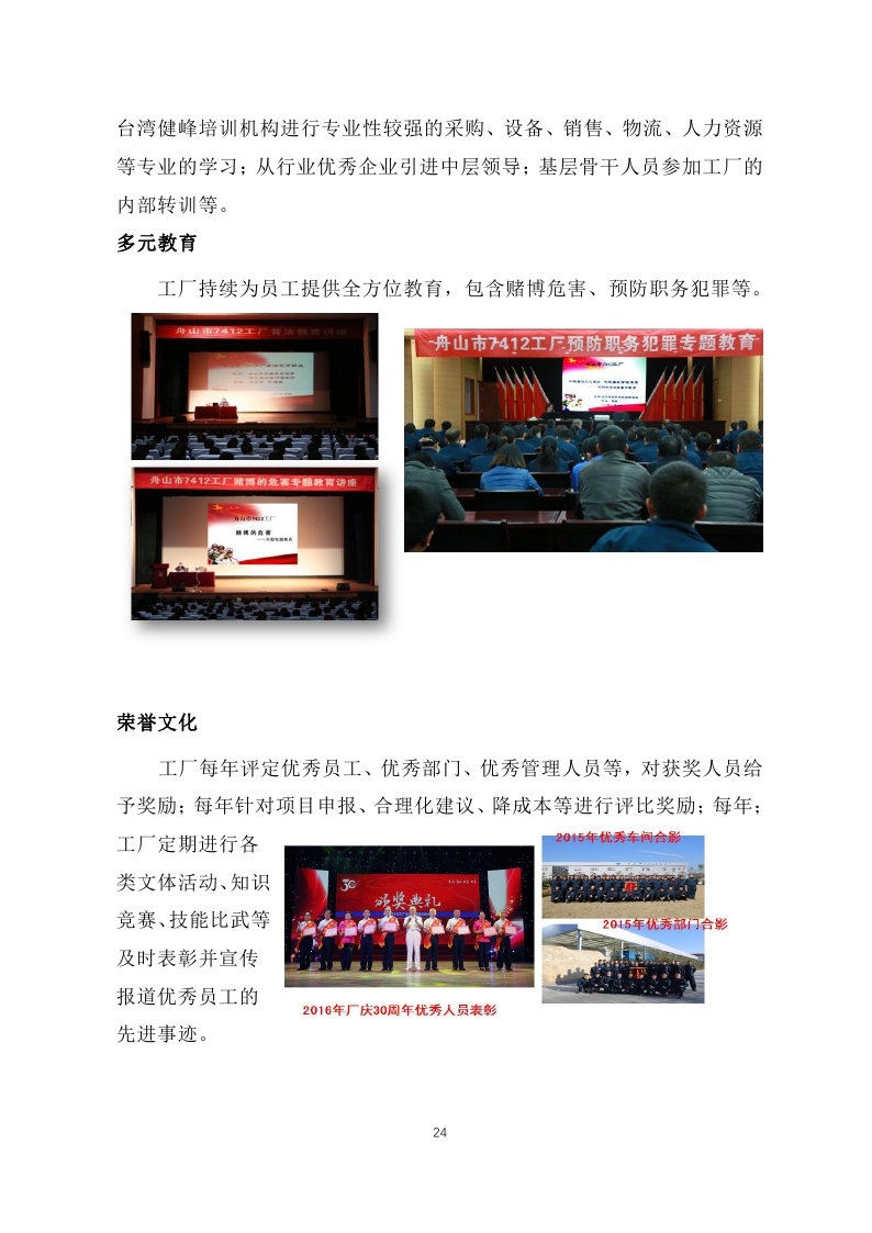 舟山市7412工厂2017年度社会责任报告_page_24.jpg