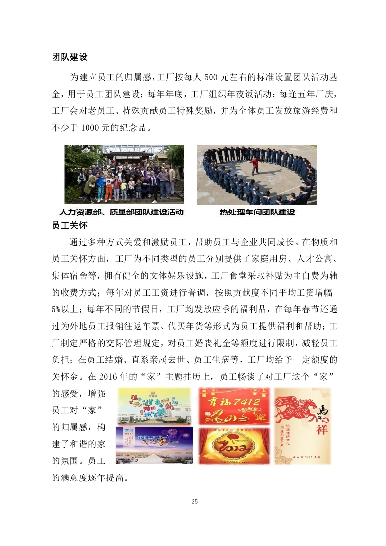 舟山市7412工厂2017年度社会责任报告_page_25.jpg