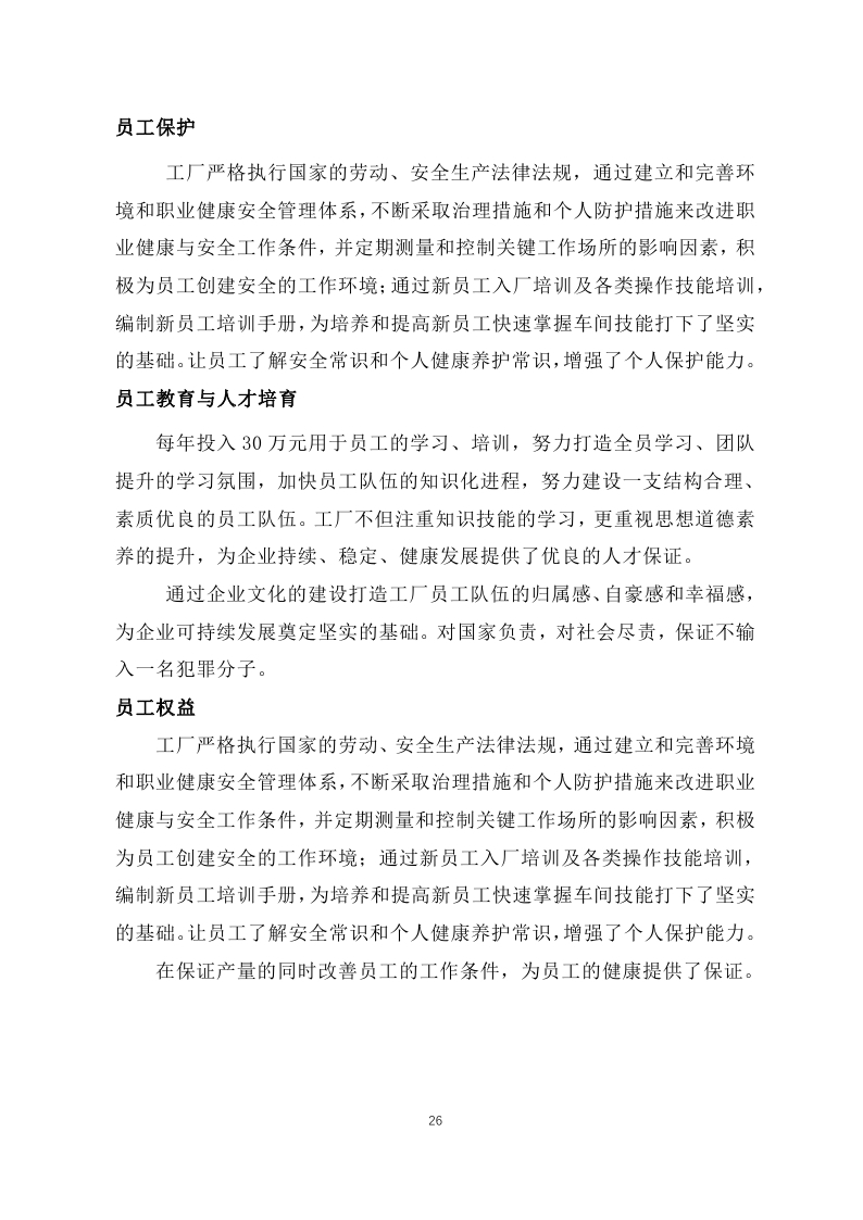 舟山市7412工厂2017年度社会责任报告_page_26.jpg