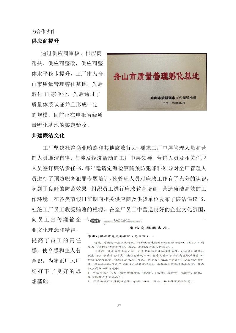 舟山市7412工厂2017年度社会责任报告_page_27.jpg