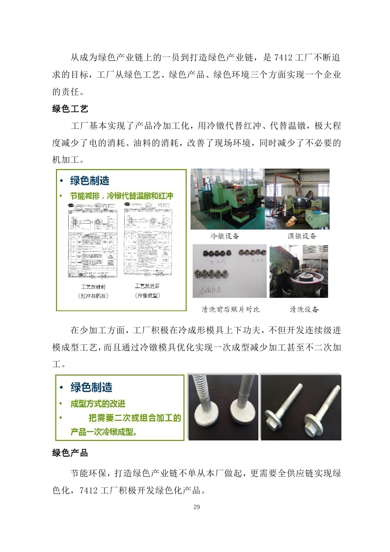 舟山市7412工厂2017年度社会责任报告_page_29.jpg