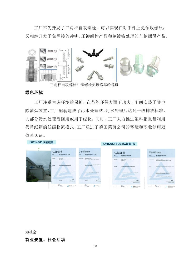 舟山市7412工厂2017年度社会责任报告_page_30.jpg