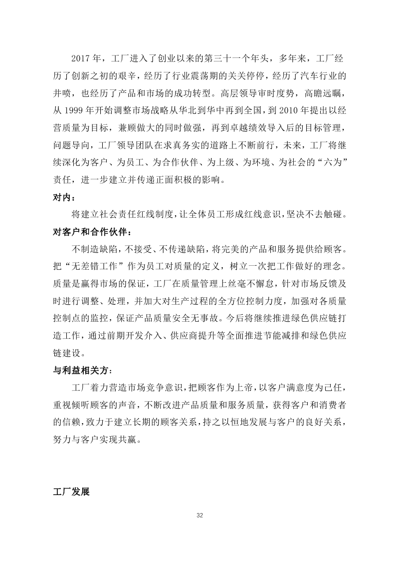 舟山市7412工厂2017年度社会责任报告_page_32.jpg