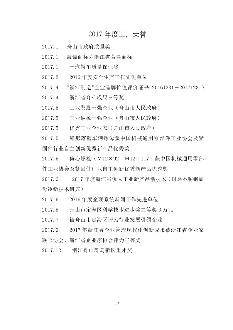 舟山市7412工厂2017年度社会责任报告_page_34.jpg