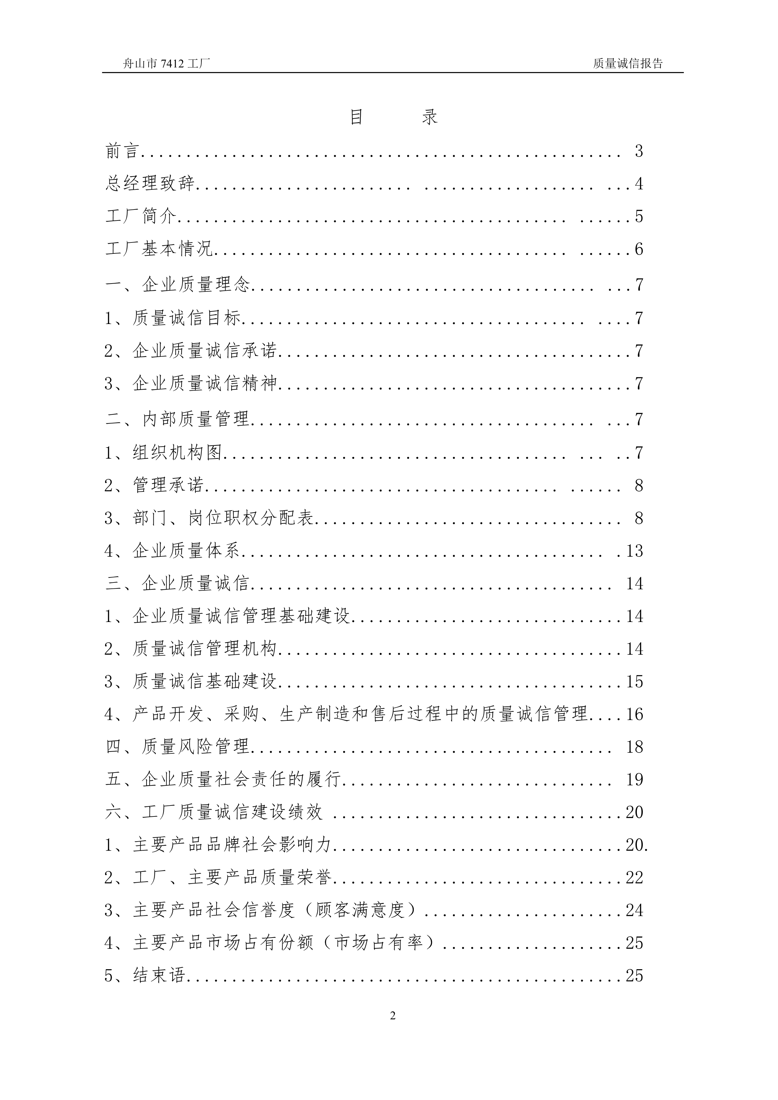 04-2019舟山市7412工厂质量诚信报告_2.jpg
