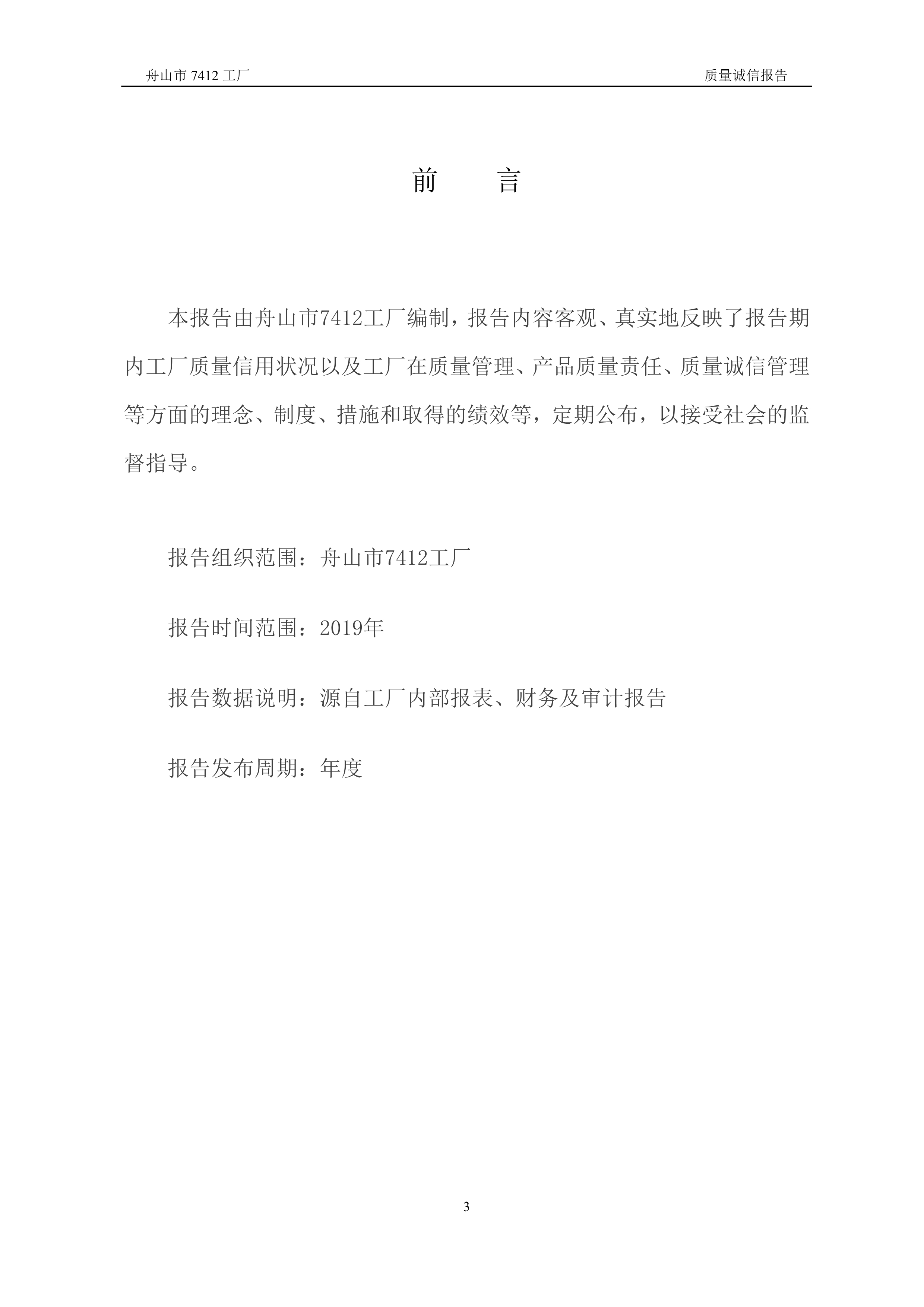 04-2019舟山市7412工厂质量诚信报告_3.jpg