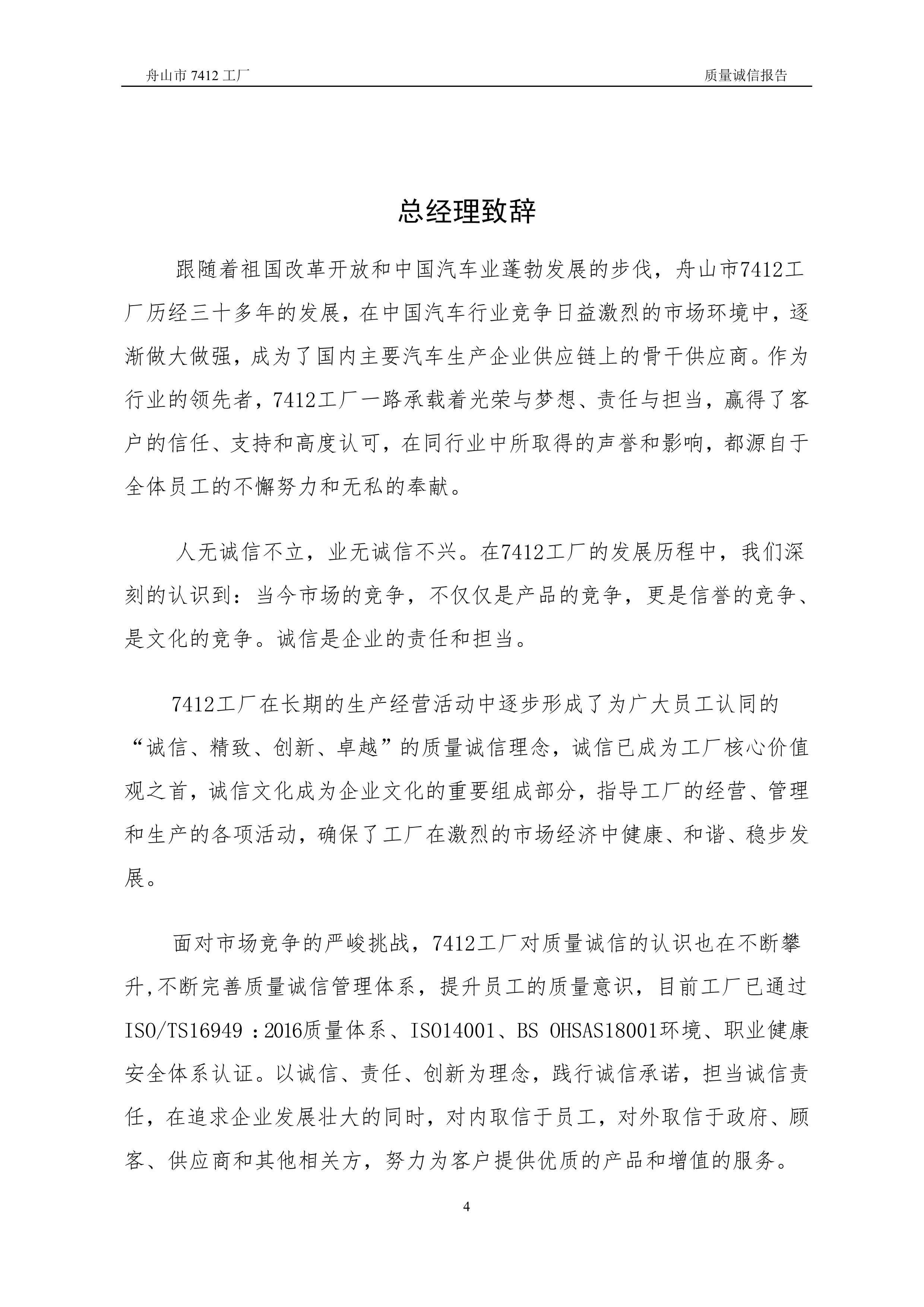 04-2019舟山市7412工厂质量诚信报告_4.jpg