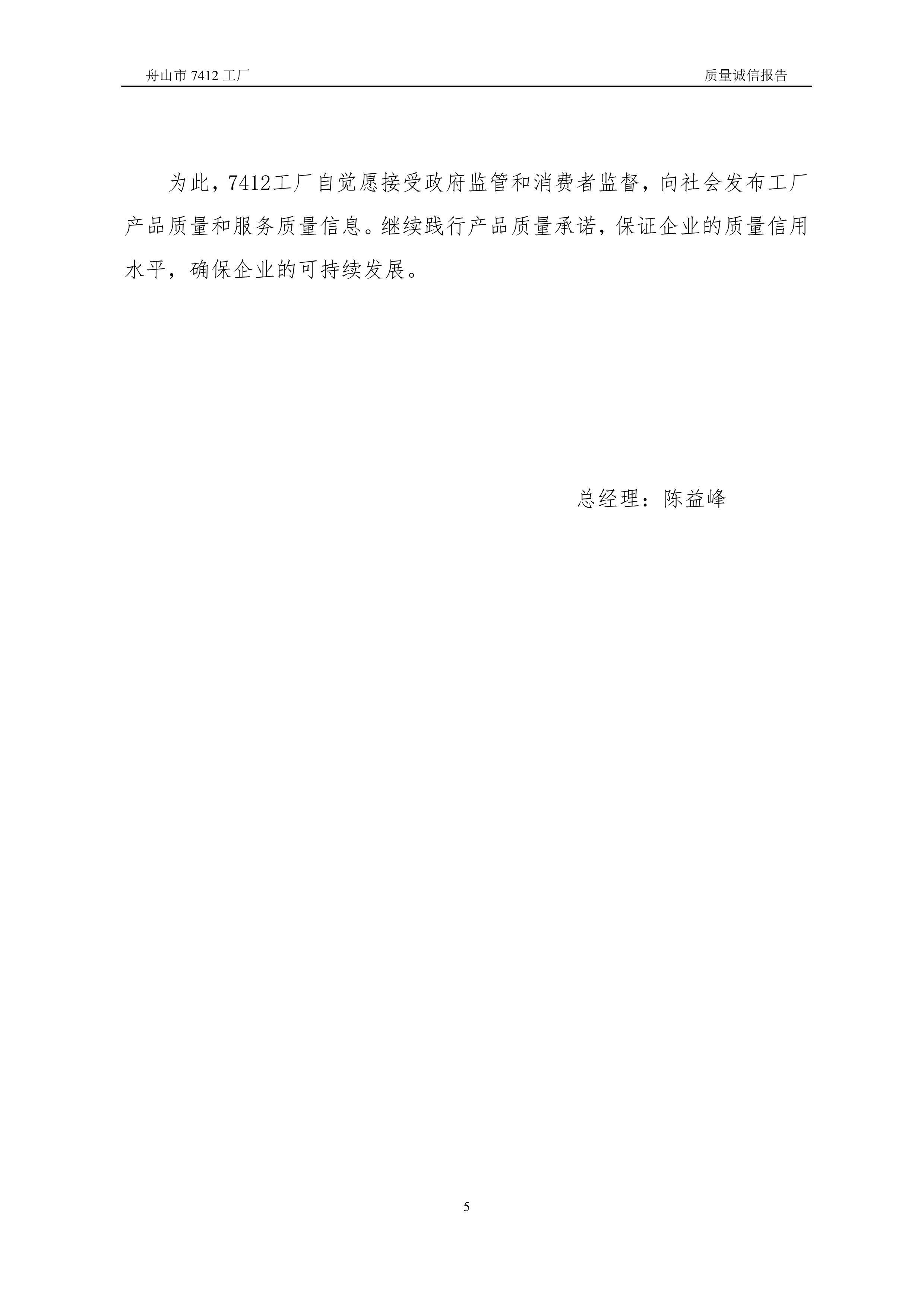 04-2019舟山市7412工厂质量诚信报告_5.jpg