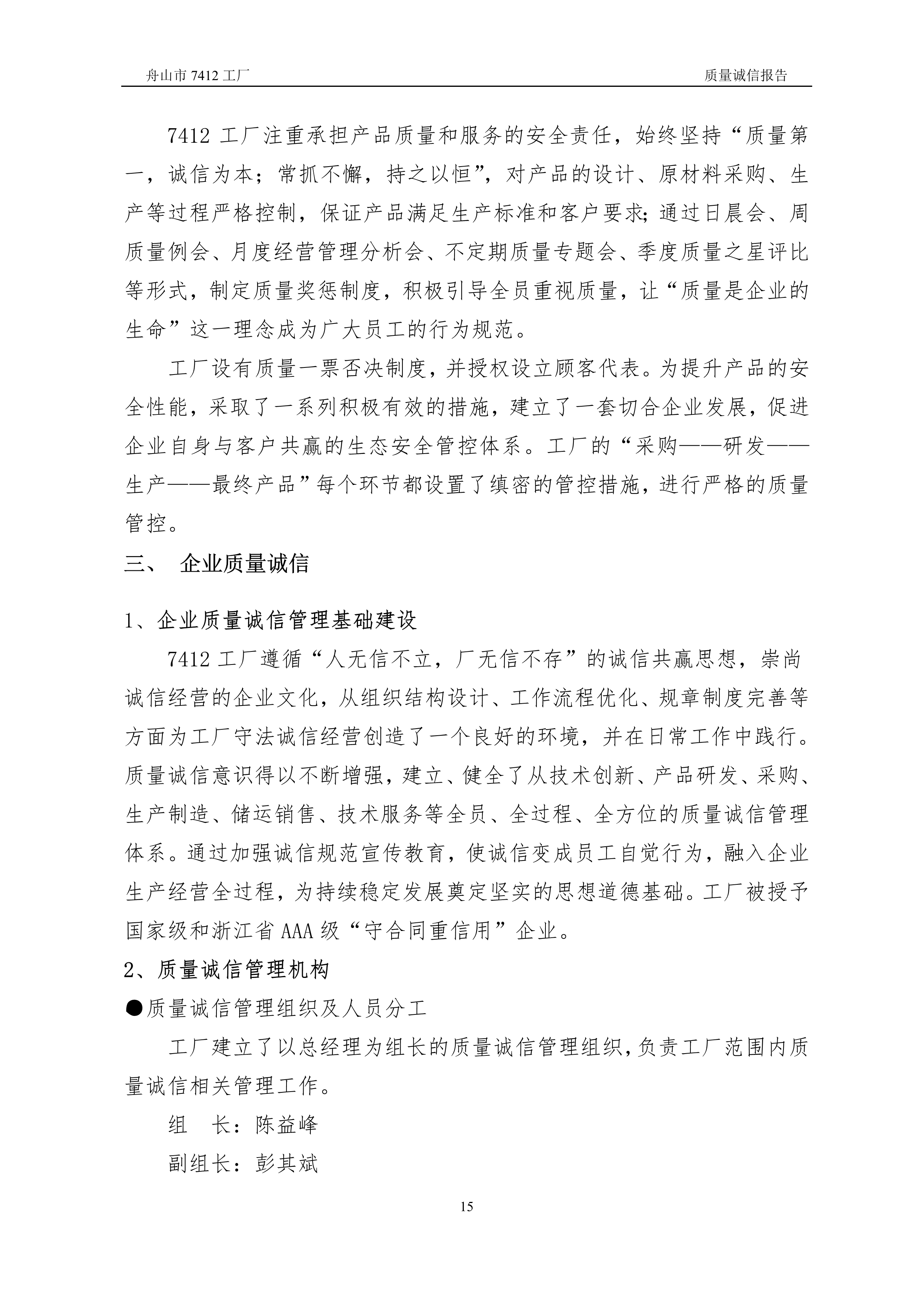 04-2019舟山市7412工厂质量诚信报告_15.jpg