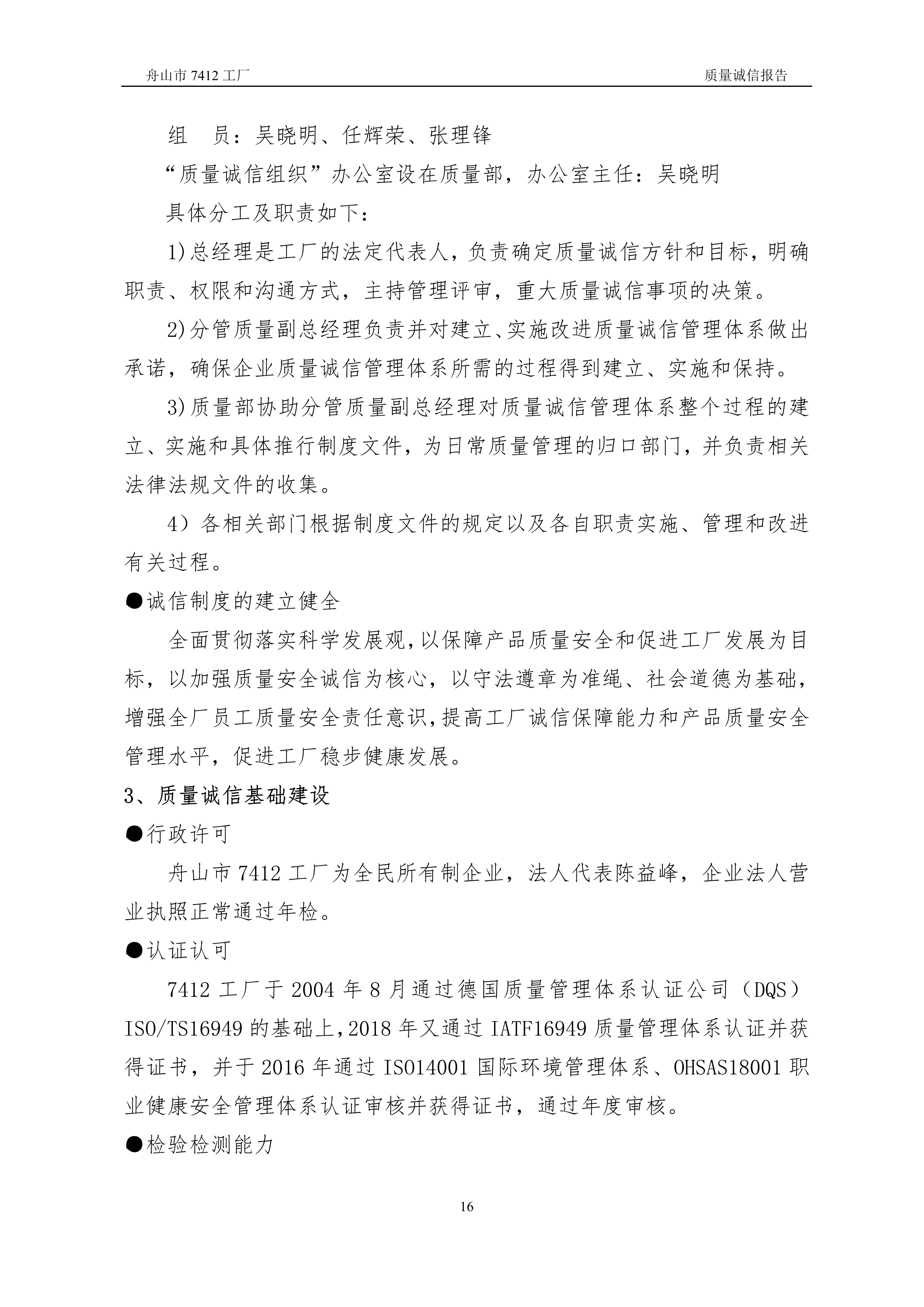 04-2019舟山市7412工厂质量诚信报告_16.jpg