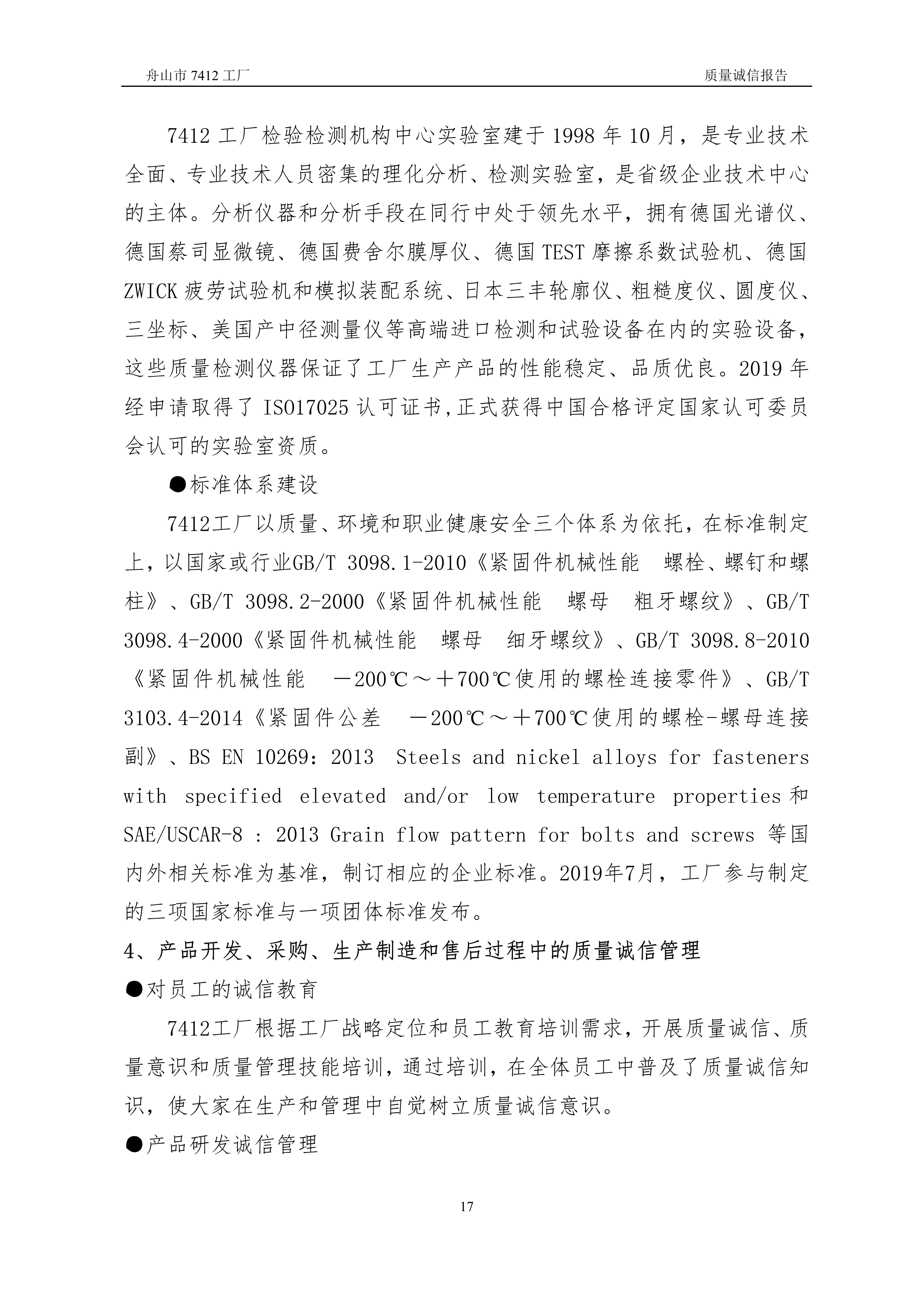 04-2019舟山市7412工厂质量诚信报告_17.jpg