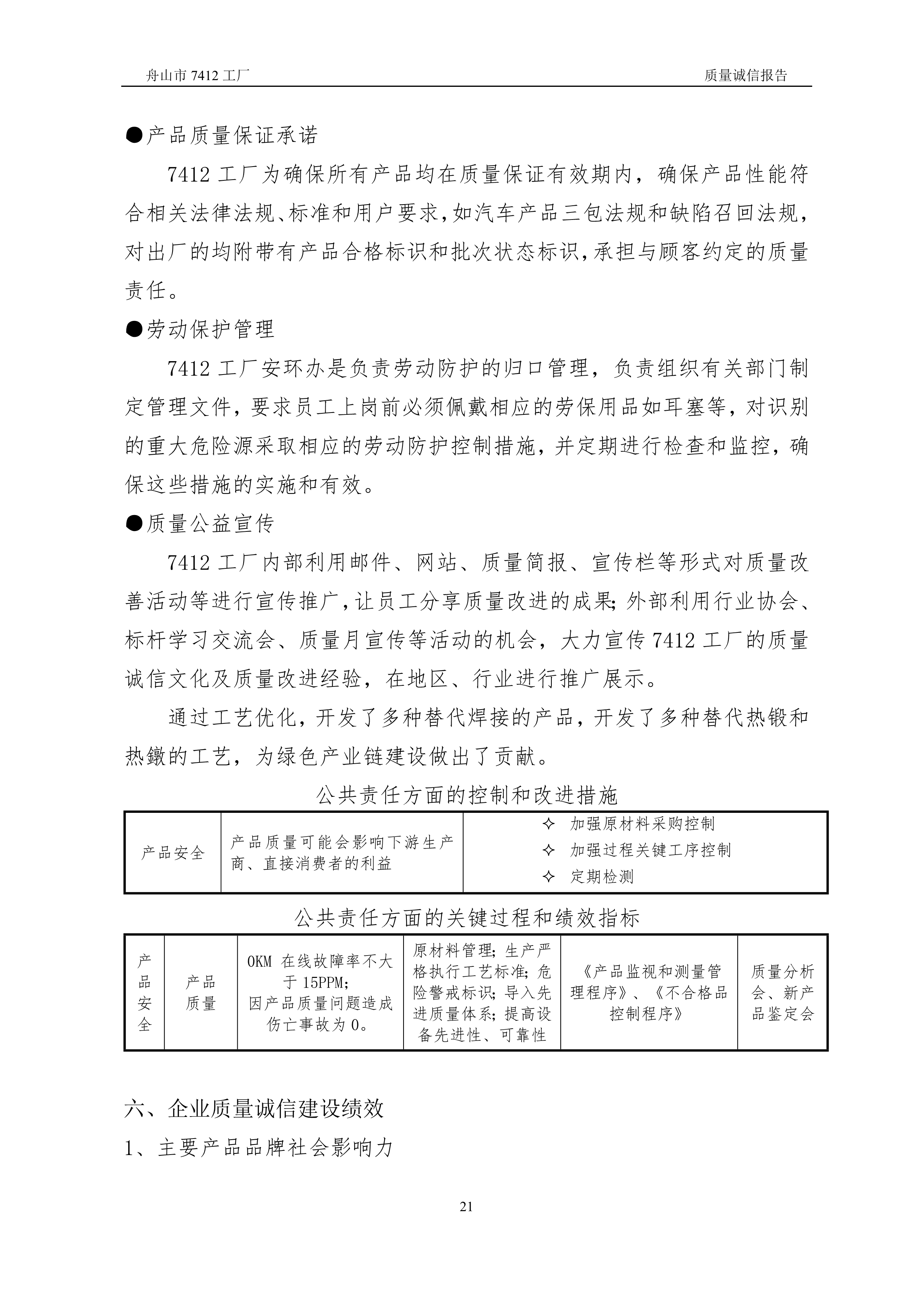 04-2019舟山市7412工厂质量诚信报告_21.jpg
