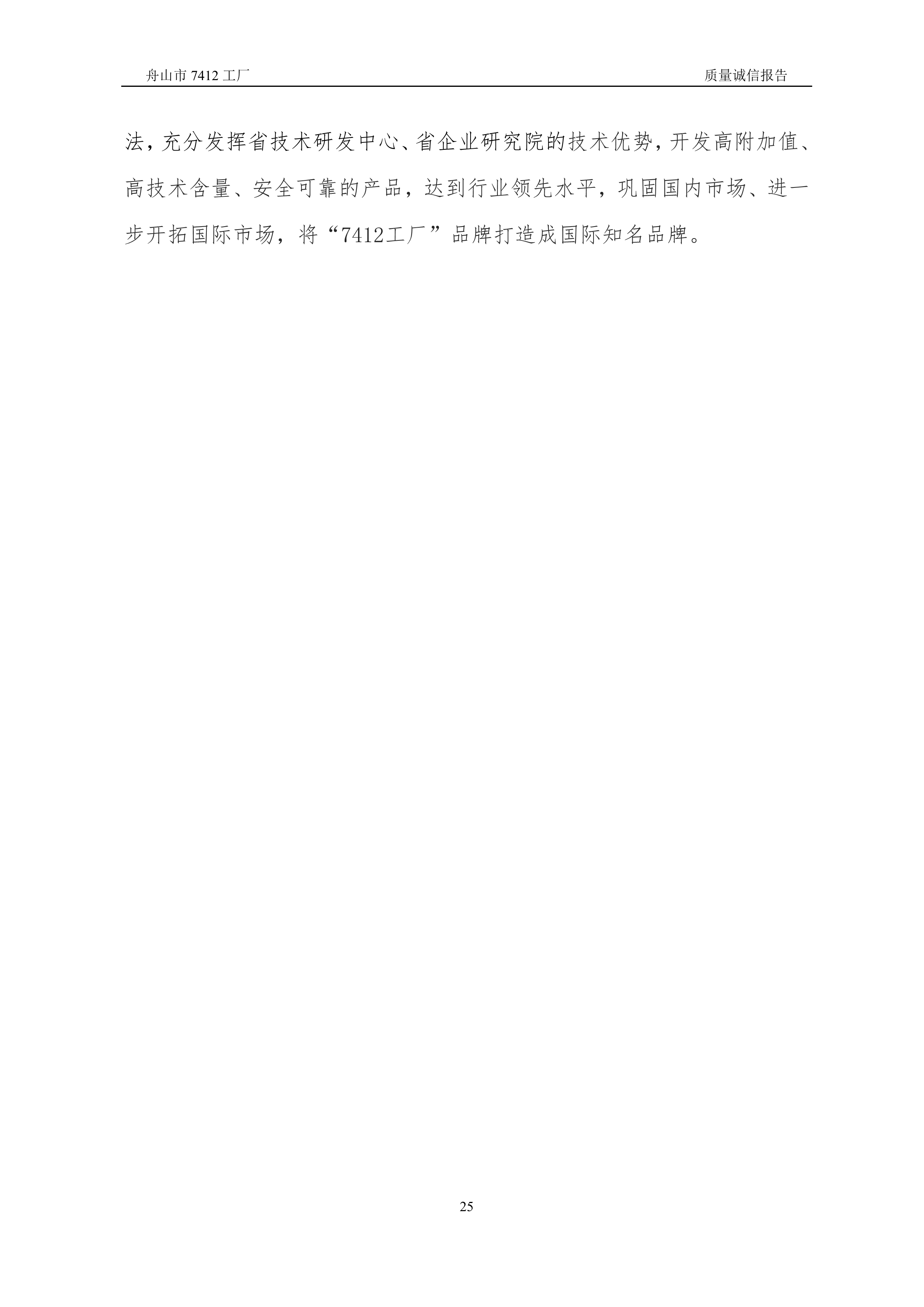 04-2019舟山市7412工厂质量诚信报告_25.jpg
