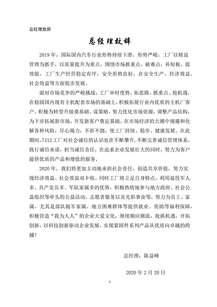 05-舟山市7412工厂2019年度社会责任报告_4.jpg