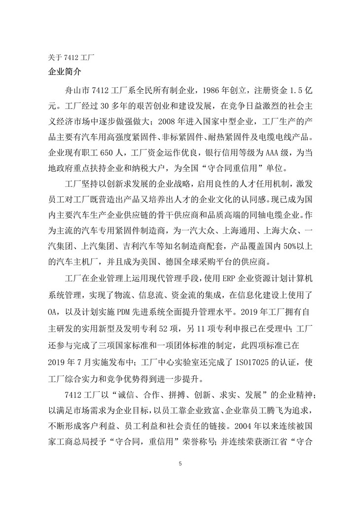 05-舟山市7412工厂2019年度社会责任报告_5.jpg