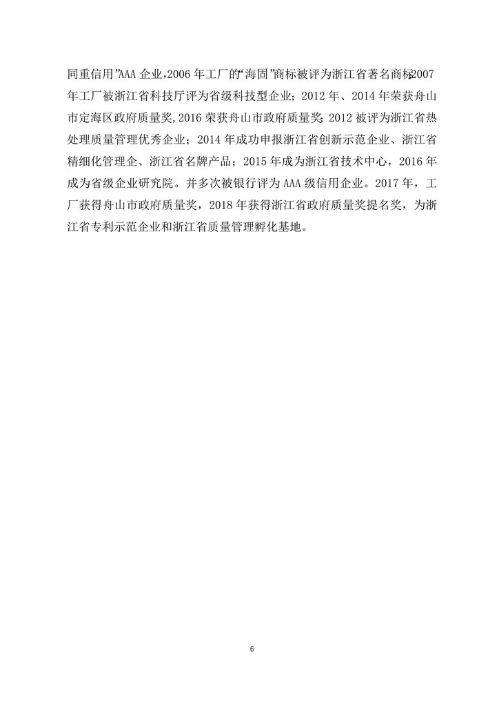 05-舟山市7412工厂2019年度社会责任报告_6.jpg