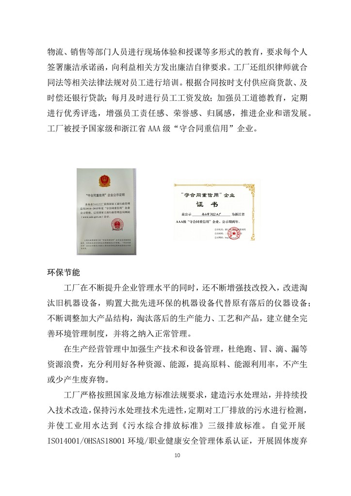 05-舟山市7412工厂2019年度社会责任报告_10.jpg