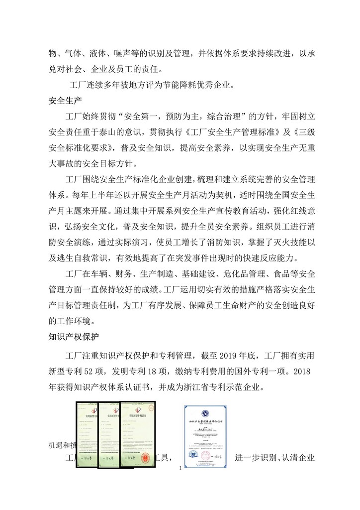 05-舟山市7412工厂2019年度社会责任报告_11.jpg