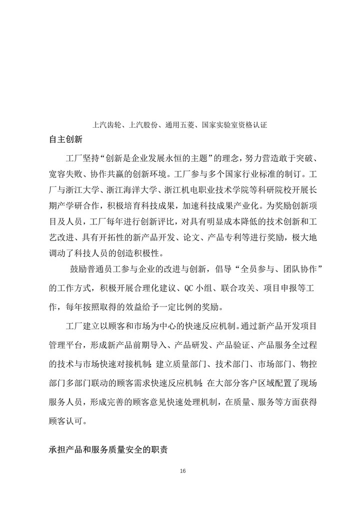 05-舟山市7412工厂2019年度社会责任报告_16.jpg