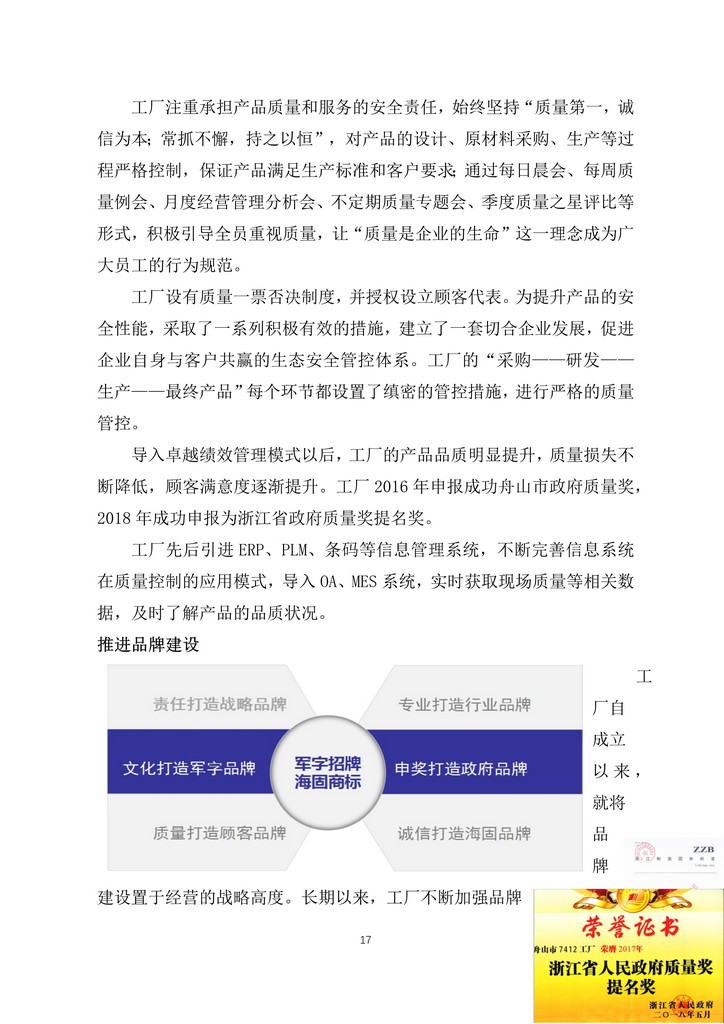 05-舟山市7412工厂2019年度社会责任报告_17.jpg