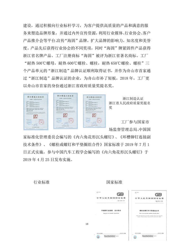 05-舟山市7412工厂2019年度社会责任报告_18.jpg