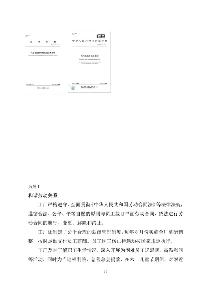05-舟山市7412工厂2019年度社会责任报告_19.jpg