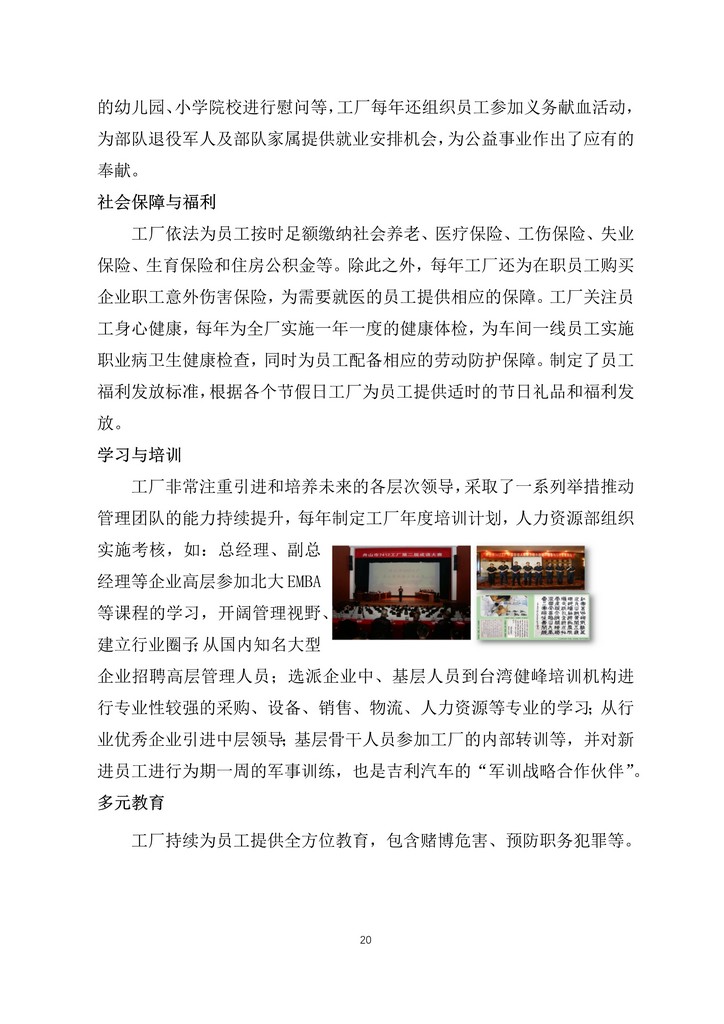 05-舟山市7412工厂2019年度社会责任报告_20.jpg