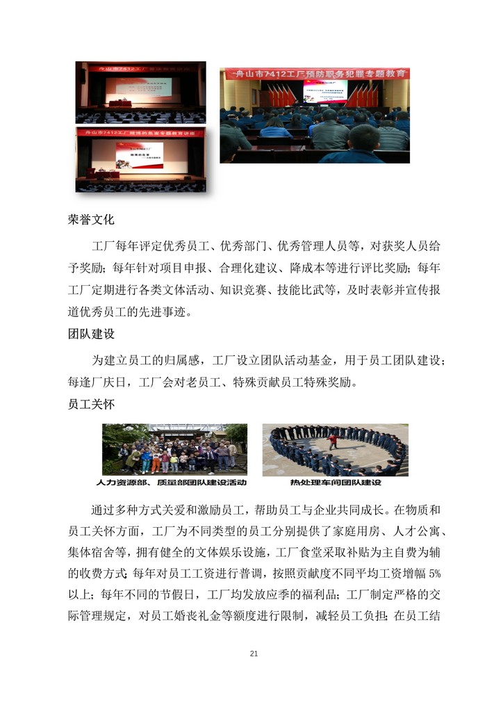 05-舟山市7412工厂2019年度社会责任报告_21.jpg