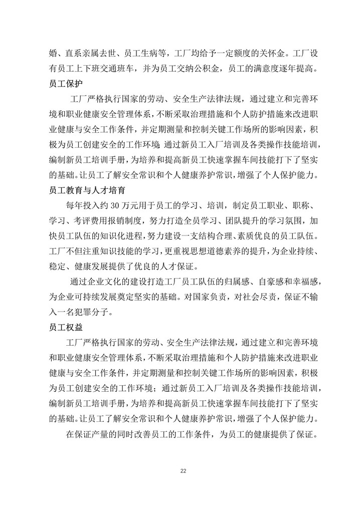05-舟山市7412工厂2019年度社会责任报告_22.jpg