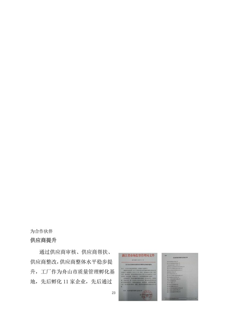 05-舟山市7412工厂2019年度社会责任报告_23.jpg