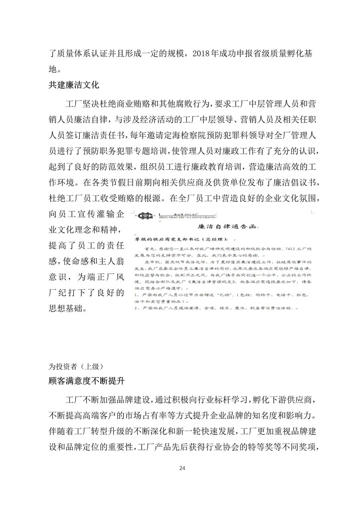 05-舟山市7412工厂2019年度社会责任报告_24.jpg