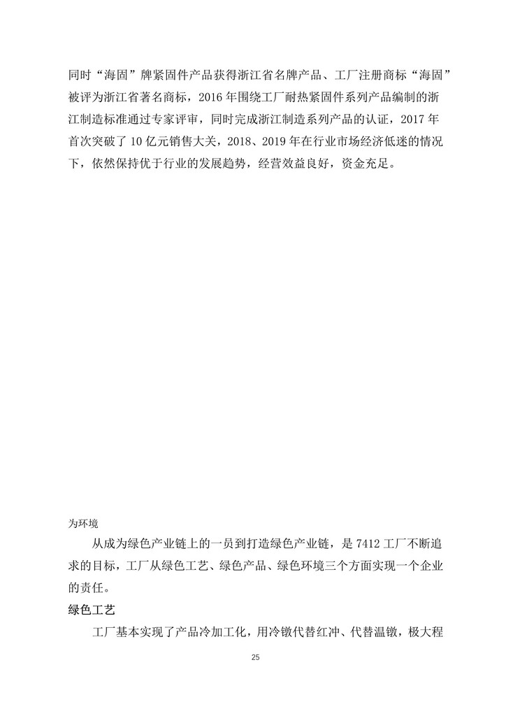05-舟山市7412工厂2019年度社会责任报告_25.jpg