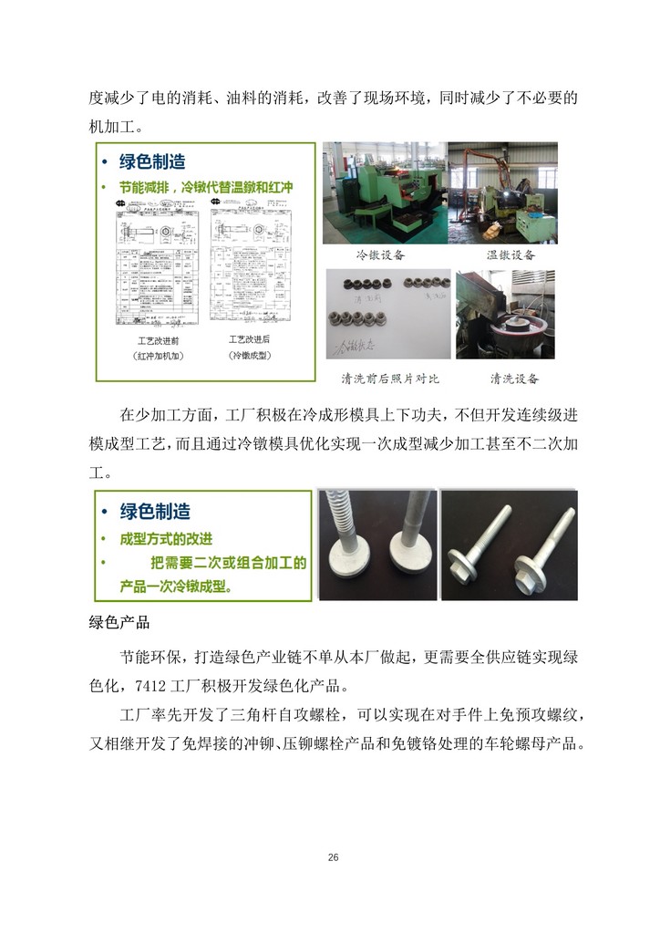 05-舟山市7412工厂2019年度社会责任报告_26.jpg