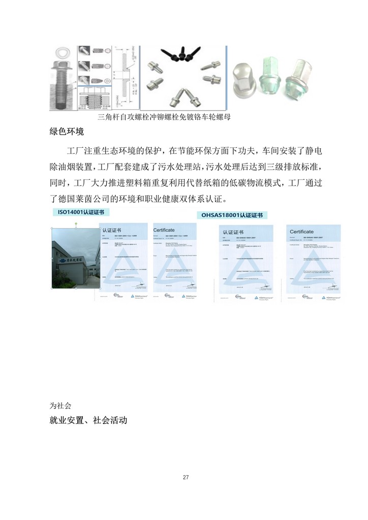 05-舟山市7412工厂2019年度社会责任报告_27.jpg
