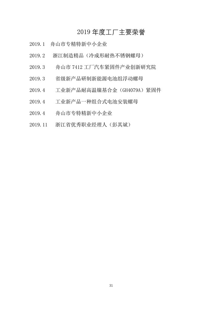 05-舟山市7412工厂2019年度社会责任报告_31.jpg