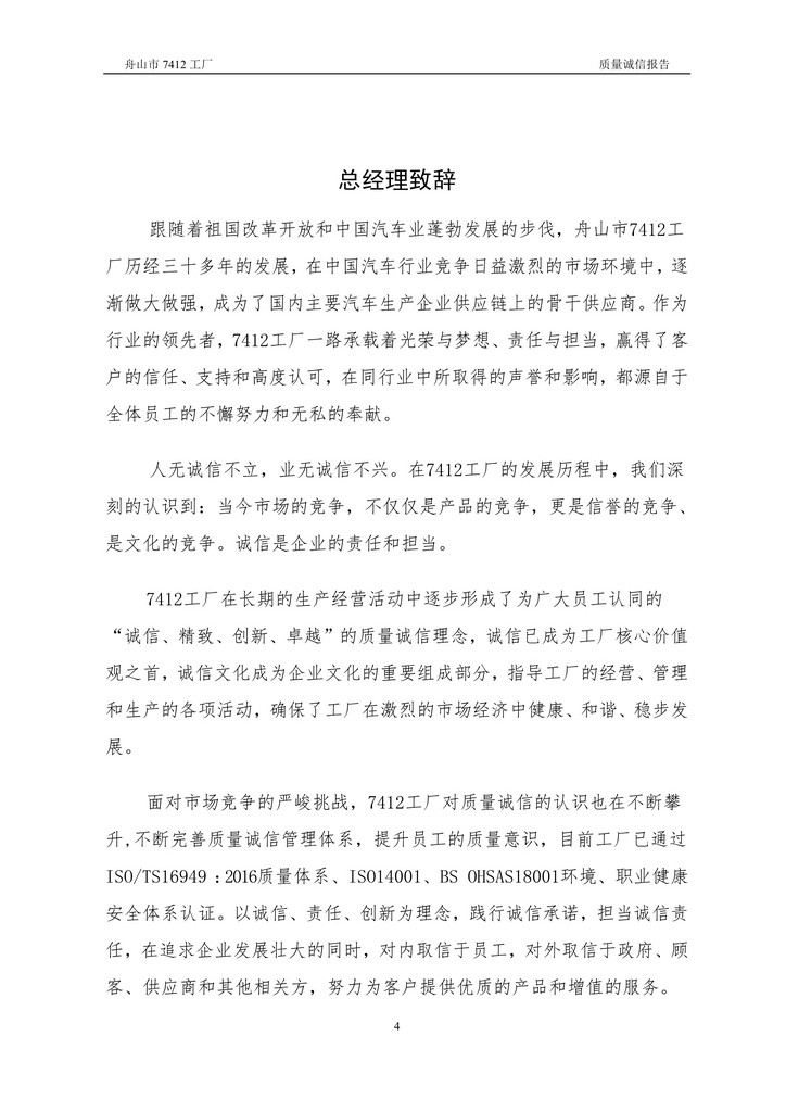 8-2020舟山市7412工厂质量诚信报告(1)_4.jpg