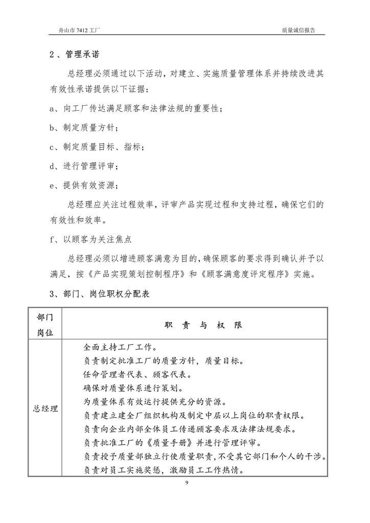 8-2020舟山市7412工厂质量诚信报告(1)_9.jpg